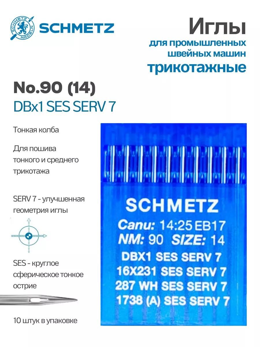 Иглы Schmetz промышленные DBx1 SES SERV7 №90, 10 шт.