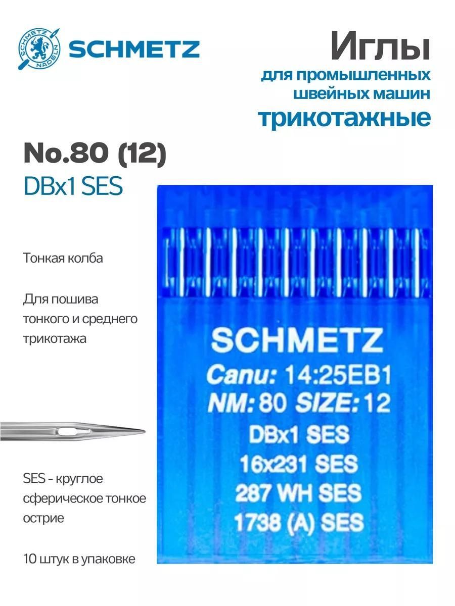 Иглы Schmetz промышленные DBx1 SES №80 10 шт.
