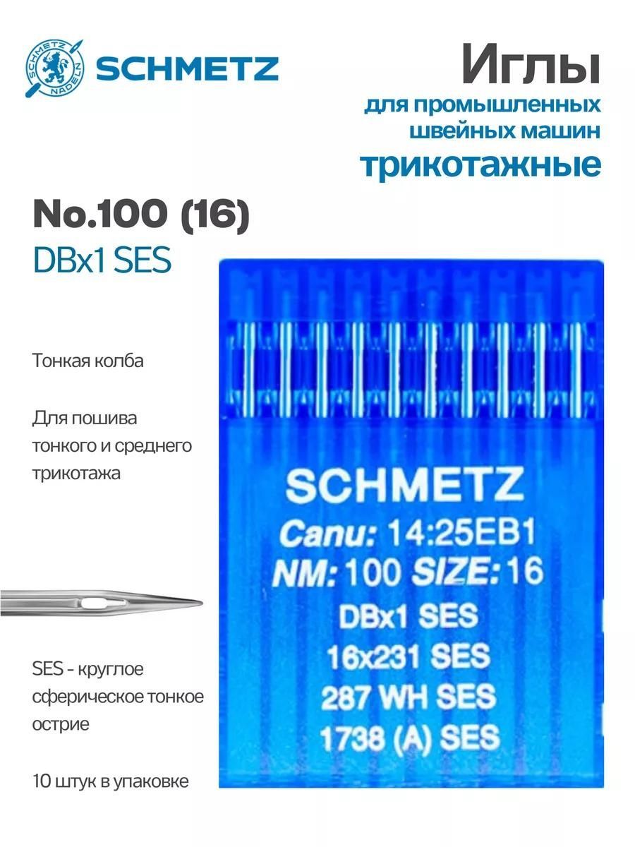 Иглы Schmetz промышленные DBx1 SES №100 10 шт.