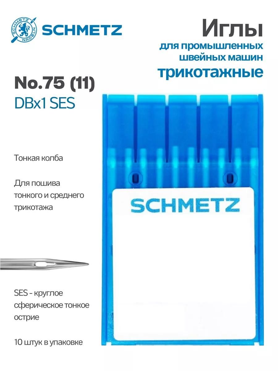 Иглы Schmetz промышленные DBx1 SES №75 10 шт.