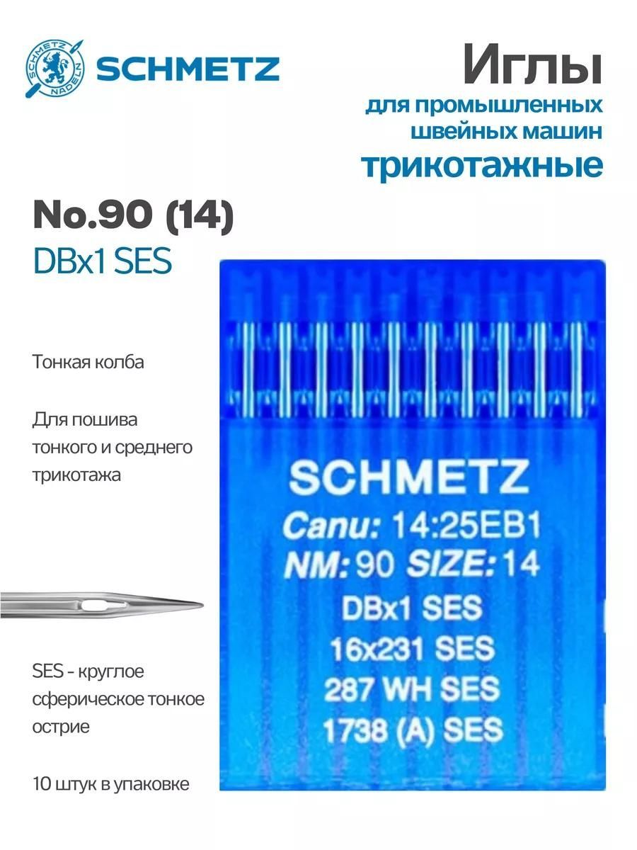 Иглы Schmetz промышленные DBx1 SES №90 10 шт.