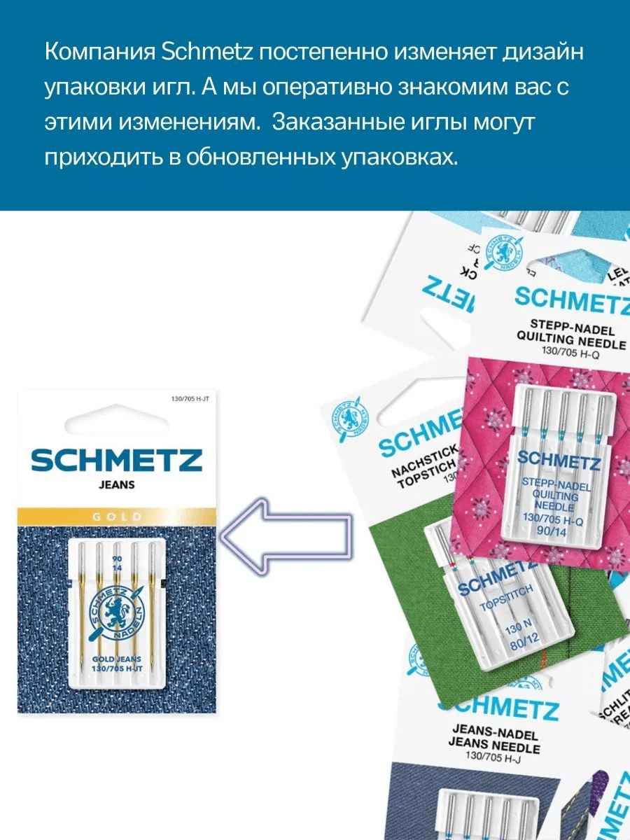 Иглы Schmetz Джинс №100, с золотым покрытием, 5 шт.