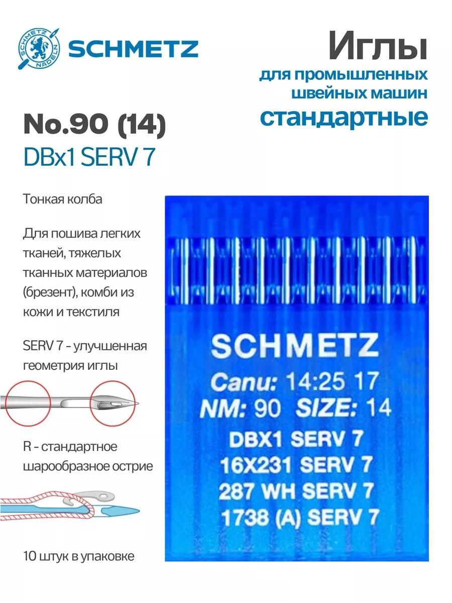 Иглы Schmetz промышленные DBx1 SERV7 №90 10 шт.
